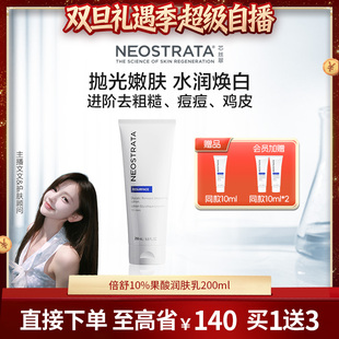NeoStrata芯丝翠倍舒10%果酸润肤乳去痘滋润无香 销量10w 爆款