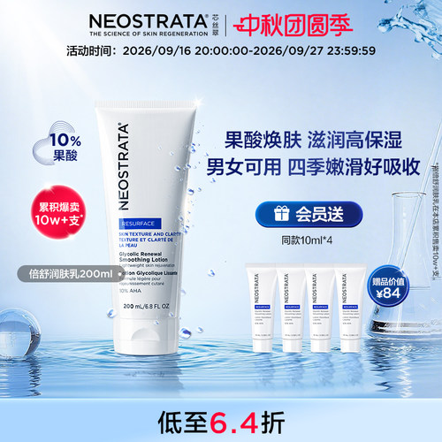 [章小蕙推荐]NeoStrata芯丝翠倍舒润肤乳10%果酸去鸡皮保湿亮