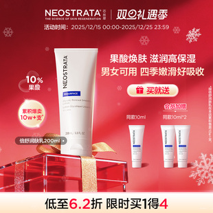 亮嫩无香 NeoStrata芯丝翠倍舒润肤乳10%果酸去鸡皮保湿 秋冬清单