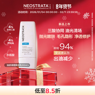 【新品热卖】NeoStrata芯丝翠油皮调理保湿精华乳控油嫩肤净透