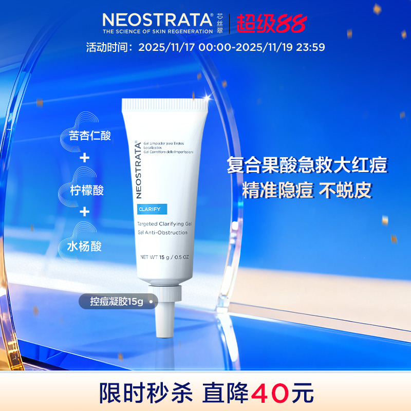 芯丝翠控痘凝胶改善黑头闭口