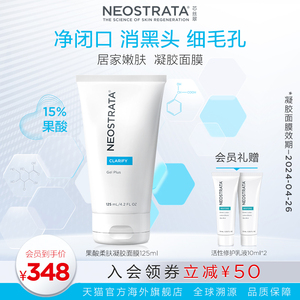 NeoStrata芯丝翠果酸凝胶面膜去角质改善痘痘黑头细毛孔闭口