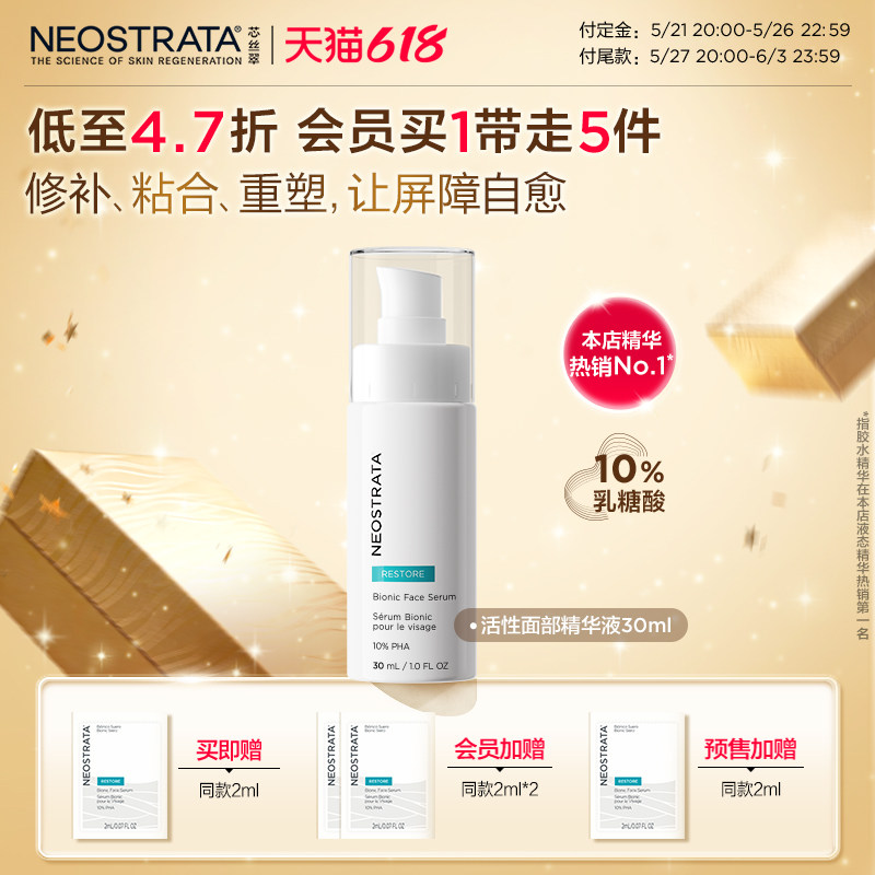 [618抢先购]NeoStrata芯丝翠10%胶水精华乳糖酸敏修护屏障锁水