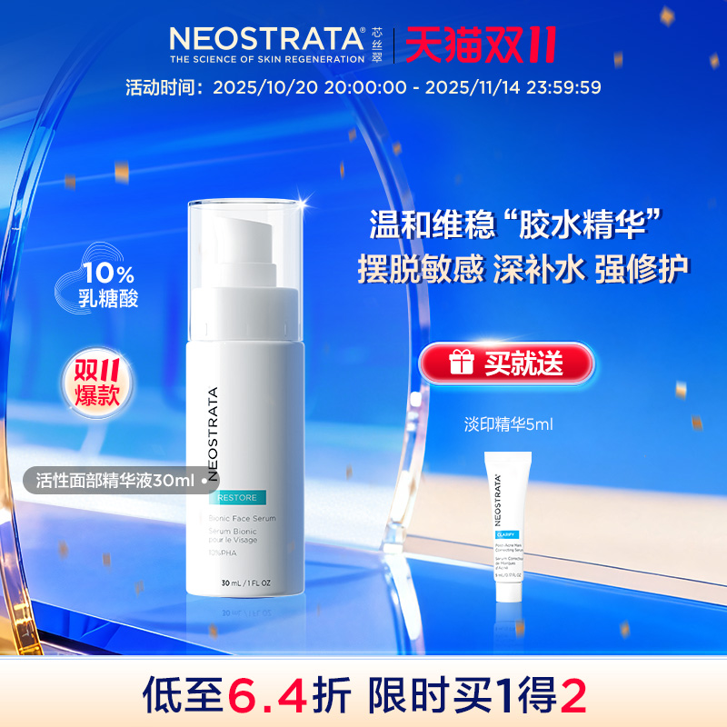 [现货开抢]NeoStrata芯丝翠10%胶水精华乳糖酸敏肌修护补水保湿