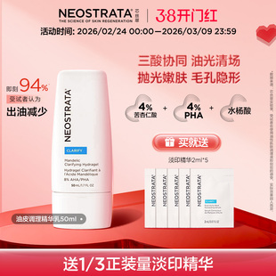 【38提前购】NeoStrata芯丝翠油皮调理保湿精华乳控油嫩肤净透
