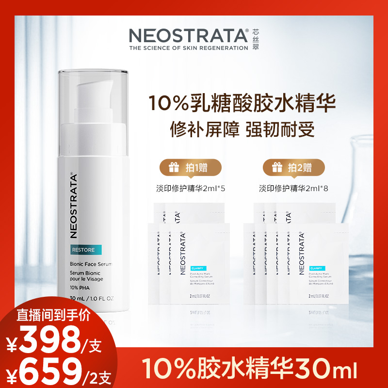 芯丝翠胶水精华保湿修护敏感肌