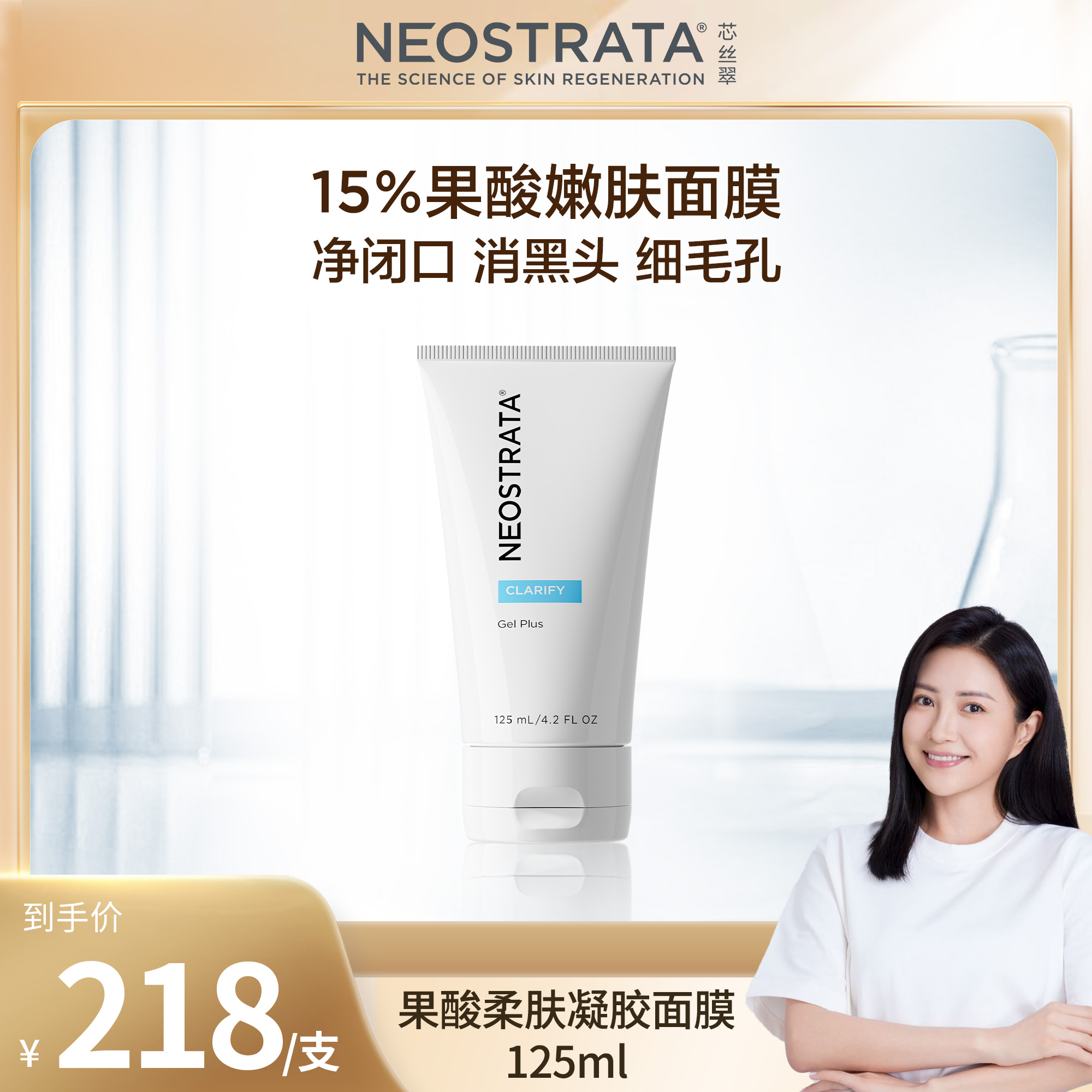 【包文婧专属】NeoStrata芯丝翠果酸凝胶面膜125ml去角质改善黑头
