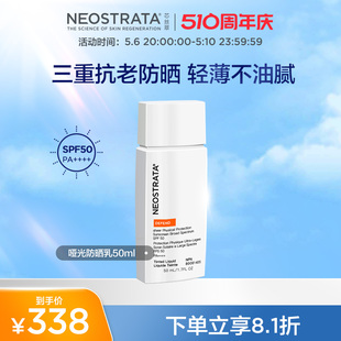 NeoStrata芯丝翠高能修护防晒乳光广谱调节哑光敏感肌物理防晒霜