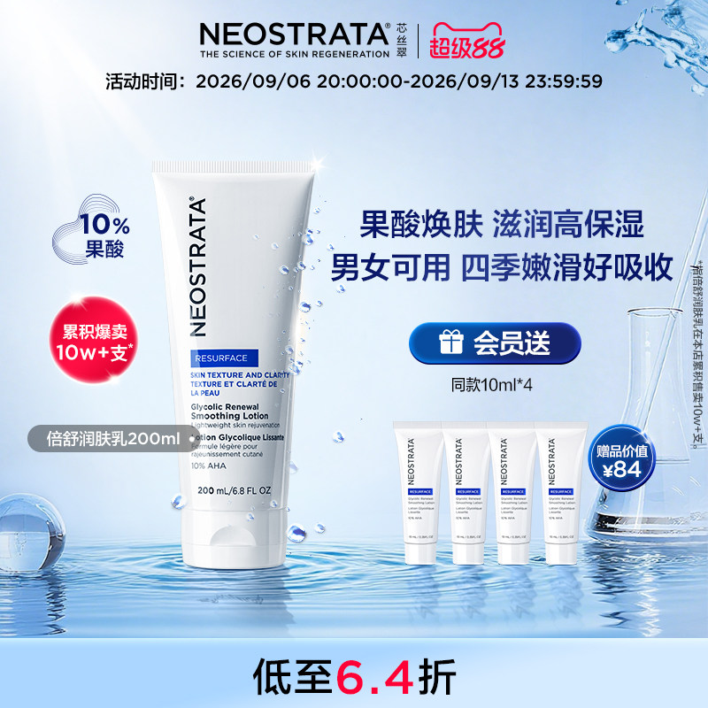[章小蕙推荐]NeoStrata芯丝翠倍舒润肤乳10%果酸去鸡皮保湿亮