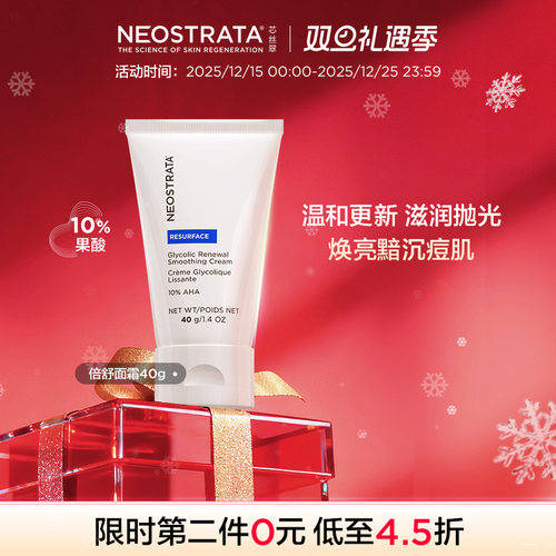 [拍2到手每支仅170]NeoStrata芯丝翠10%倍舒果酸面霜调角质修护