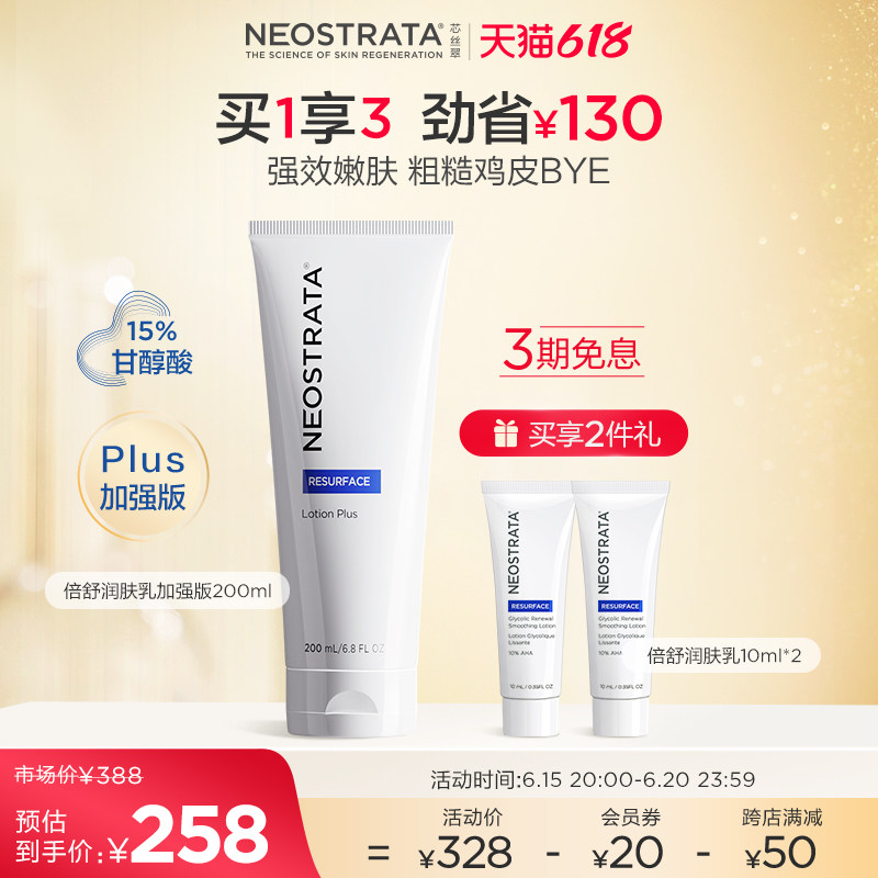 【618抢购】芯丝翠15%倍舒果酸身体乳加强版保湿去痘去鸡皮