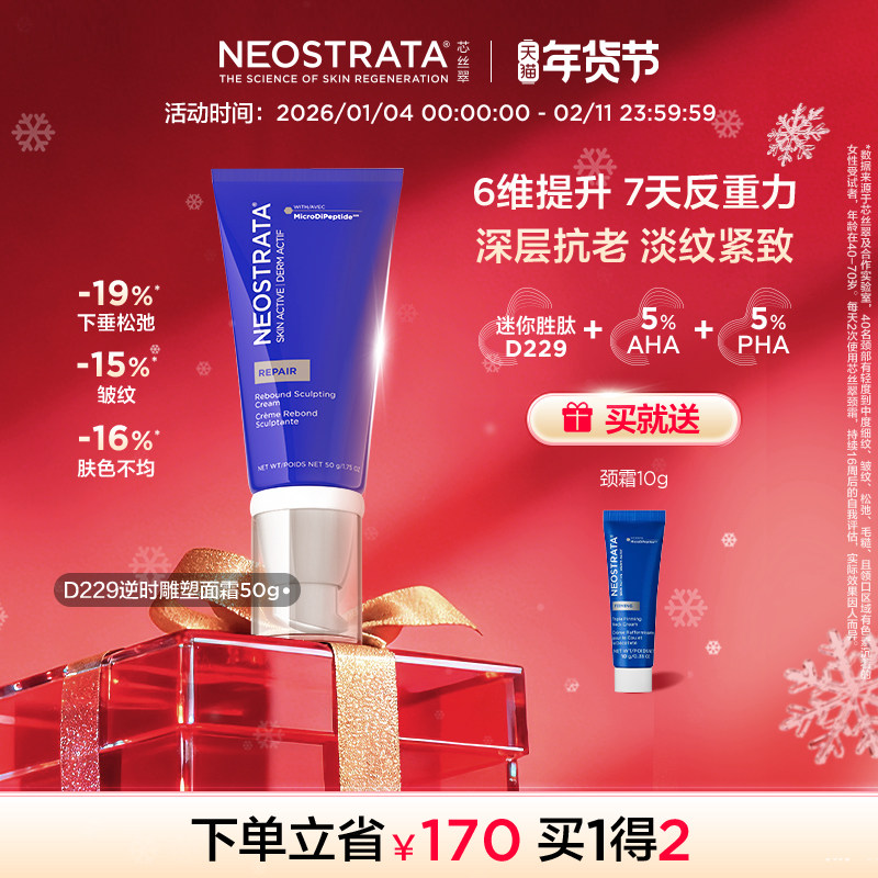 【达人推荐】NeoStrata芯丝翠反重力活颜D229逆时雕塑面霜50g,美容护肤/美体/精油,乳液/面霜,淘宝优惠券,粉丝福利购,淘宝优惠卷