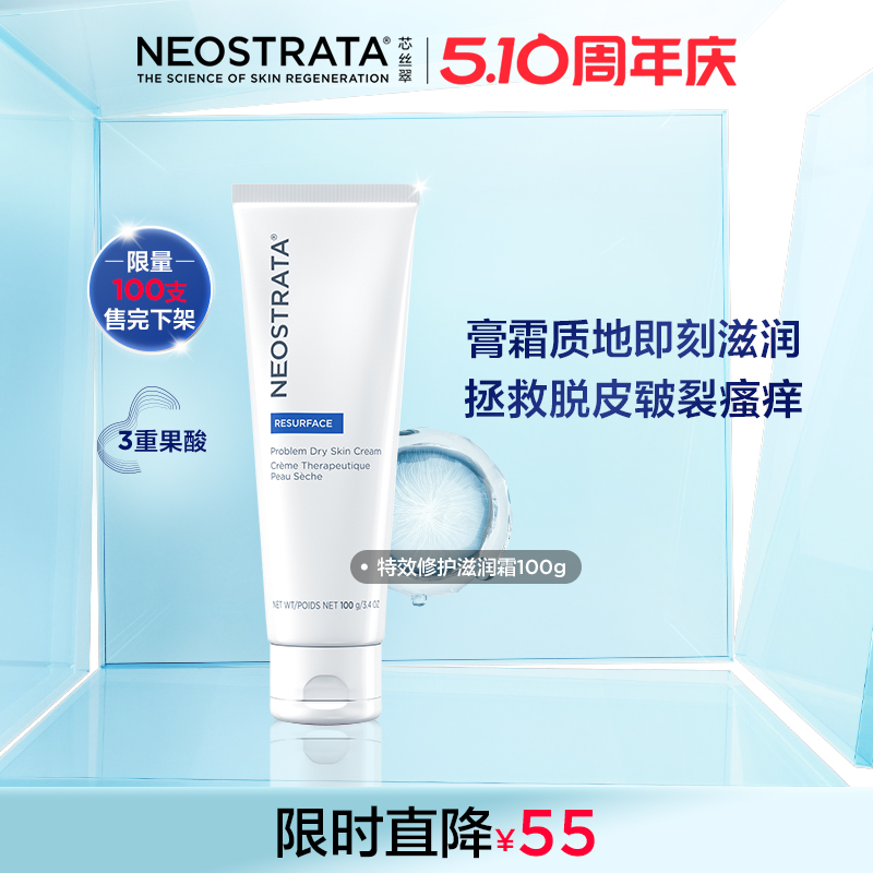 {干性受损肌}NeoStrata芯丝翠特效滋润修护霜改善粗糙干裂护屏障