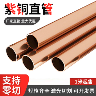 紫铜管 空心红铜管 毛细铜管 硬态直管空调圆管 2/3/4/5/6/8/10MM