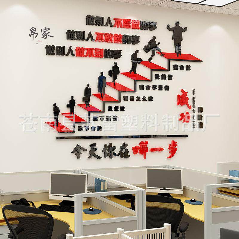 成功的阶梯励志标语3d立体壁贴公司文化墙布置办公室壁贴装饰
