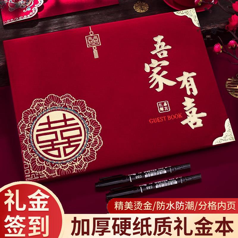 礼金簿结婚记账本账本礼薄嘉宾婚礼签到本礼簿喜事礼金本人情礼单