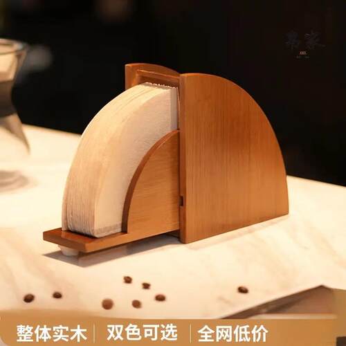 手冲咖啡滤纸收纳盒V60滤纸盒咖啡纸防尘盒V型过滤纸架胡桃色