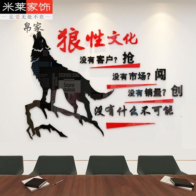 狼性激励志字标语壁贴3d立体企业公司团队文化会议办公室装饰