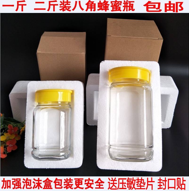 蜂蜜玻璃瓶一斤二斤装八角六棱蜂蜜瓶加厚食品密封罐带泡沫盒包装