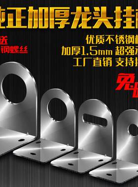 电热水龙头即热式厨房冷热龙头墙面固定支架底座吊片挂墙体免打孔