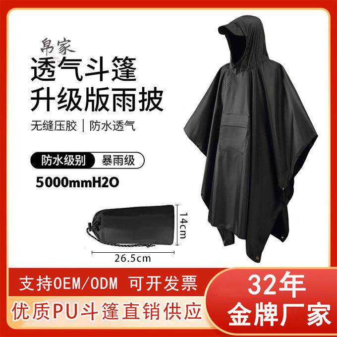 加厚款PU斗篷雨衣多功能三合一式天幕专用雨披电动车雨衣