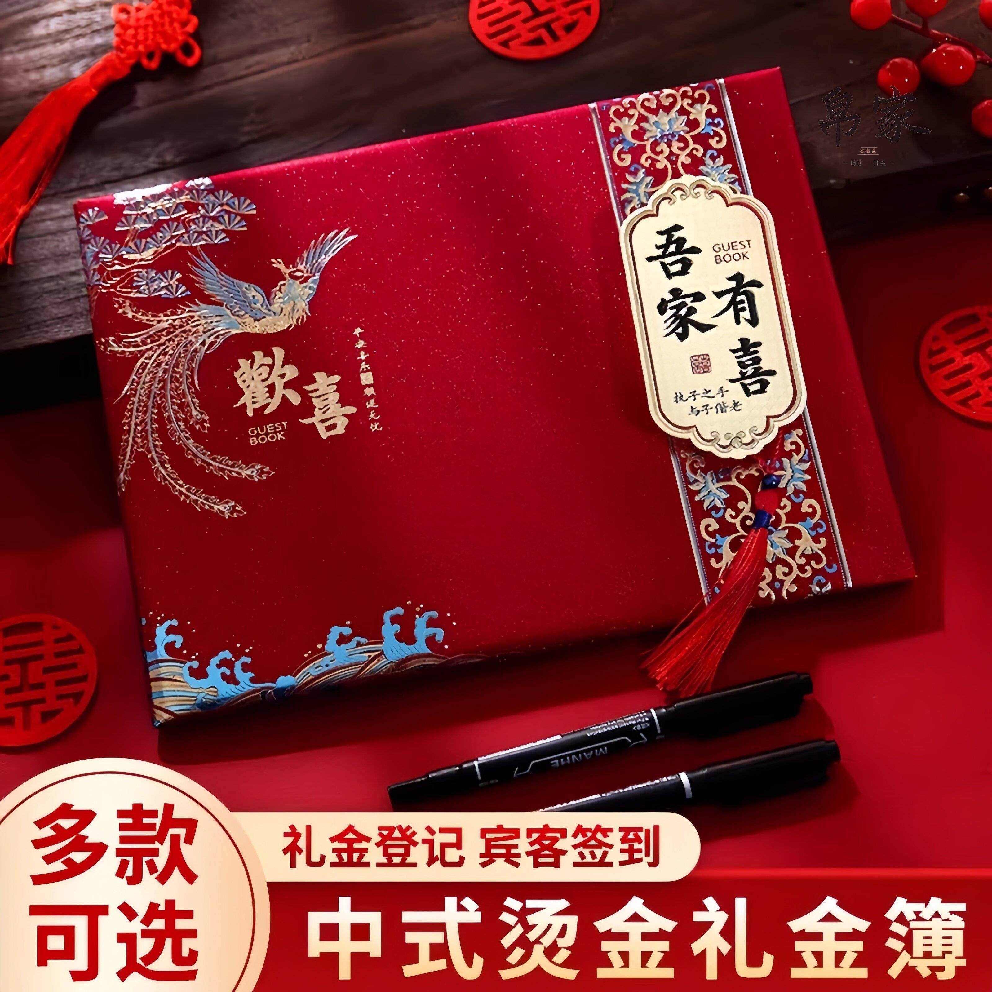 礼金簿结婚专用记账本婚礼高档加厚礼簿随份子礼单婚庆用品大全