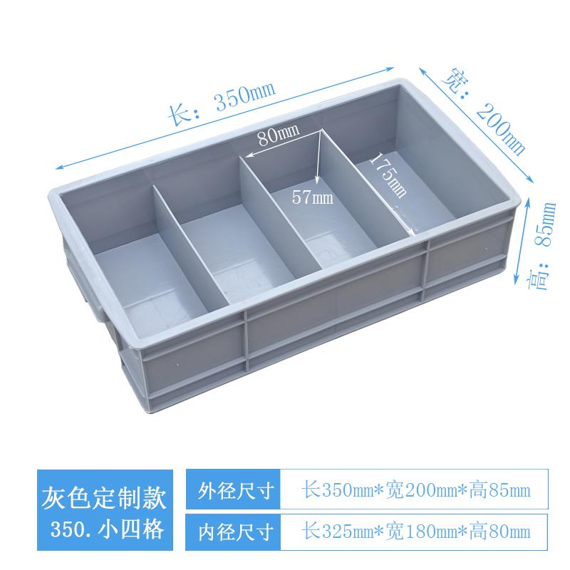 塑料分格周转箱长方形塑料盒格子零件盒工具箱胶箱四格收纳整理箱