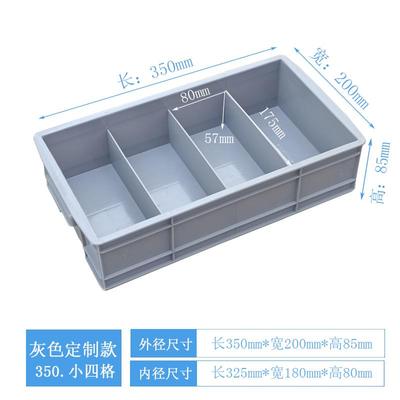 塑料分格周转箱长方形塑料盒格子零件盒工具箱胶箱四格收纳整理箱