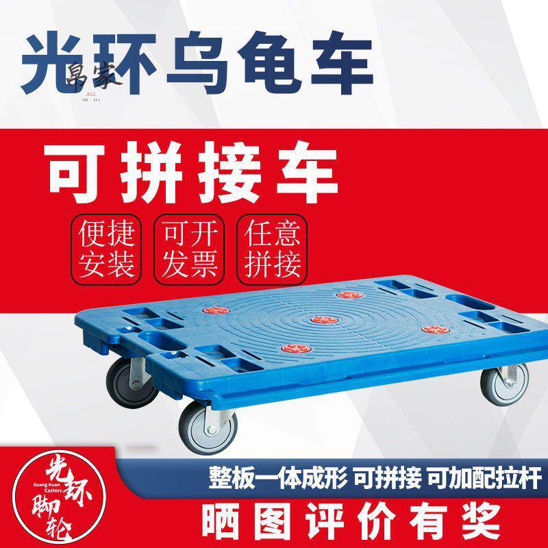 可拼接乌龟车周转车静音万向轮拉车仓库四轮平板塑料拖车