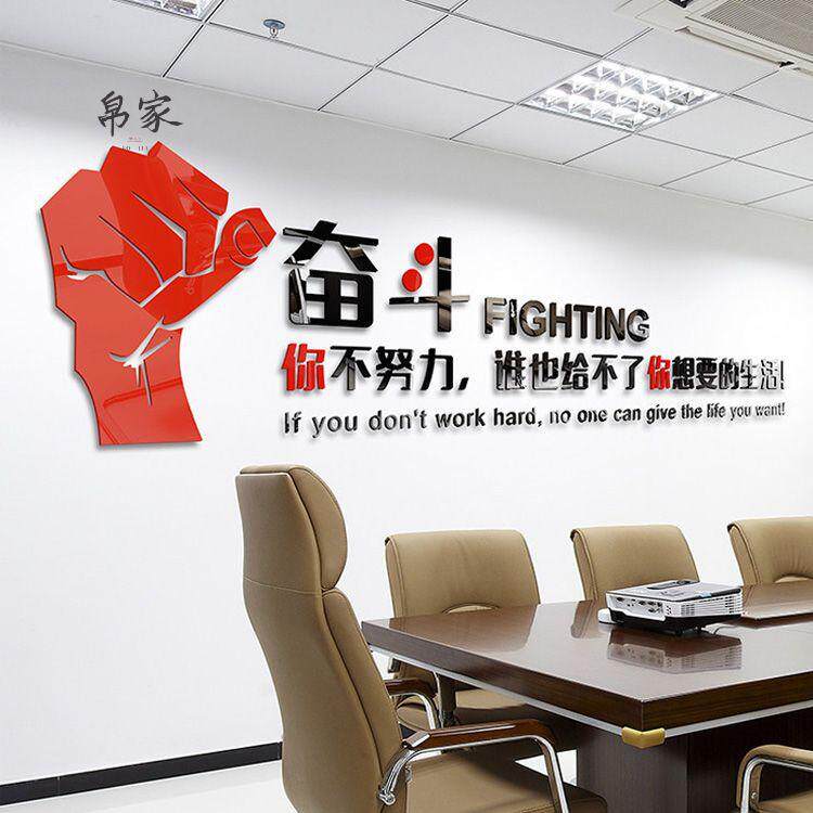 奋斗努力亚克力3d立体墙贴公司标语企业办公室励志字帖壁纸装饰画