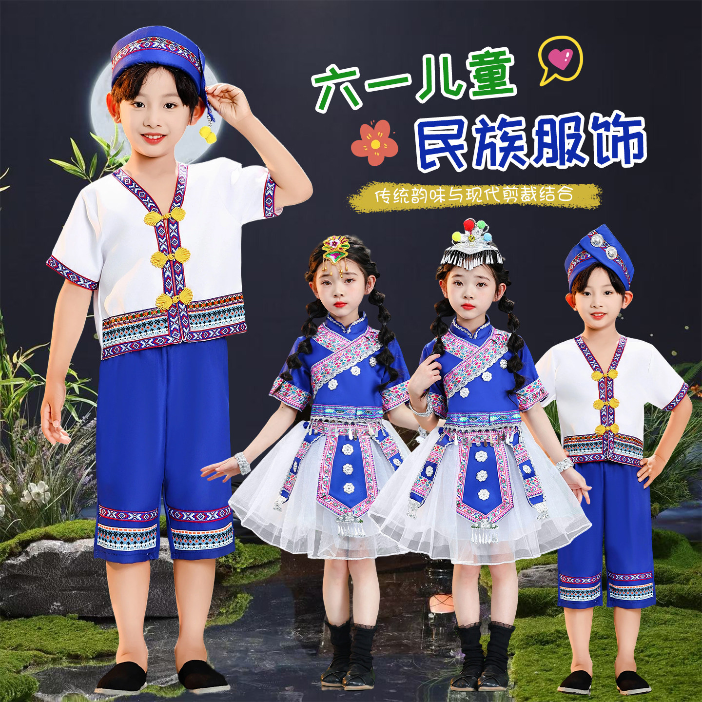 少数民族服装儿童演出服童年叮叮当苗族彝族幼儿园红山果舞蹈服装