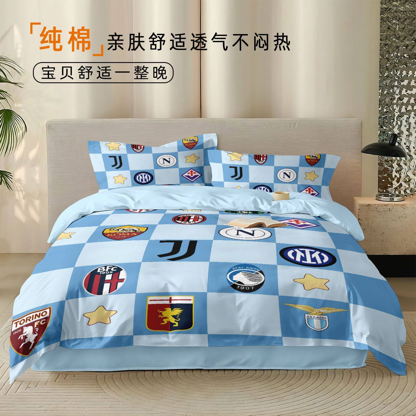 全棉四件套意甲足球联赛纯棉儿童床品套件/四件套/多