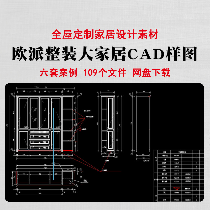 A6全屋定制家居CAD图纸样图橱柜衣柜榻榻米书柜设计素材参考资料