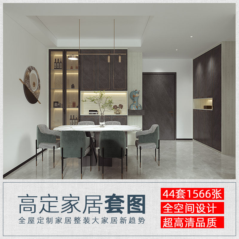 T237 全屋整装定制整家家居设计效果图厨房客厅餐厅卧室空间家具