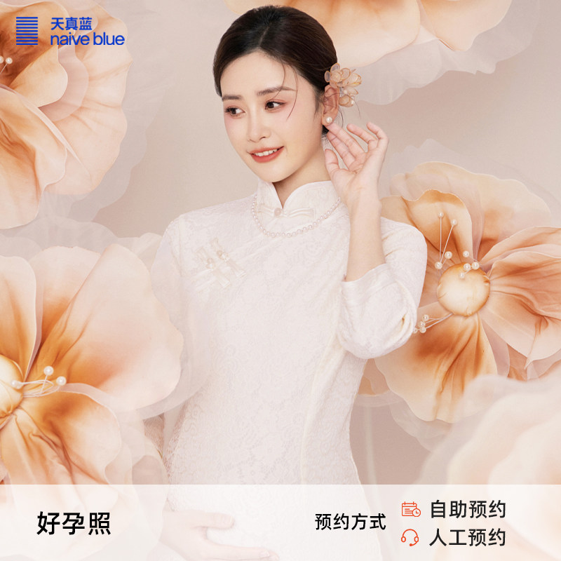 天真蓝 好孕照 含化妆造型后期精修