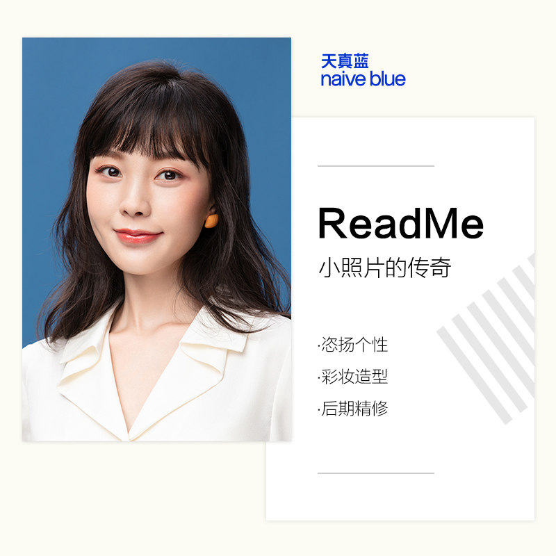 天真蓝readme肖像照头像照个人写真艺术照拍摄 化妆造型后期精修