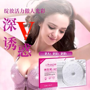 3盒花月情美胸贴美乳霜美乳贴美胸乳房贴胸部护理胸膜贴美胸乳贴