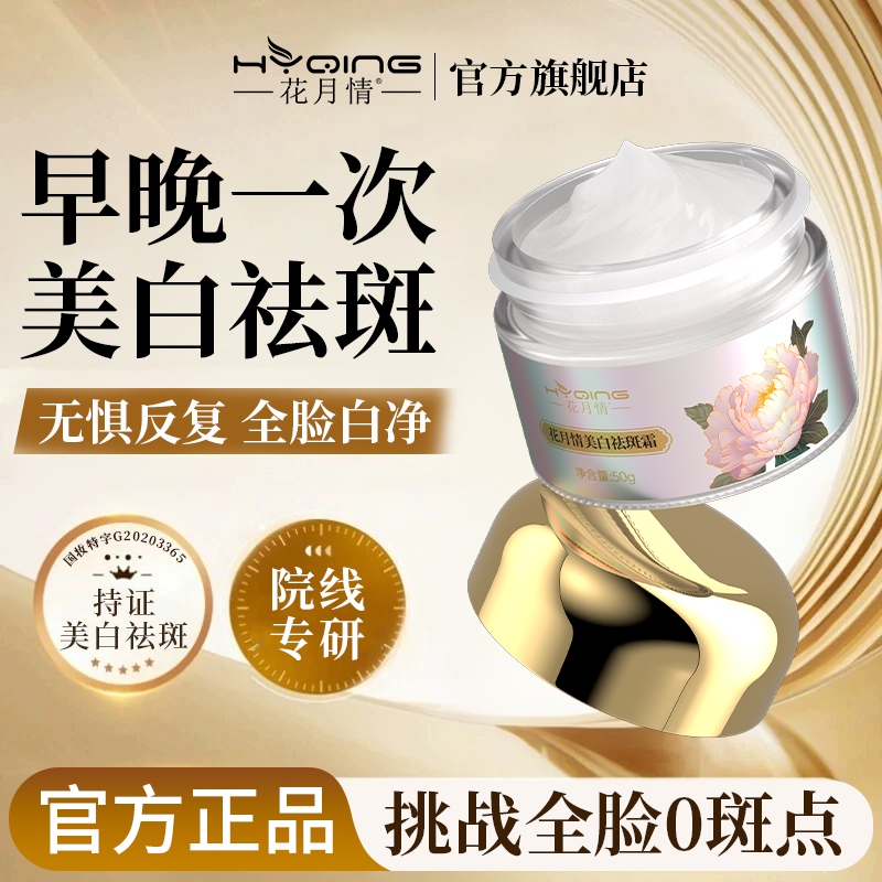 美白祛斑霜祛黄褐斑雀斑官方正品淡斑面霜淡化色斑去除斑点老年斑