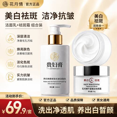 【买一送一】花月情抗皱洗面奶中年妈妈提拉紧致温和控油补水保湿