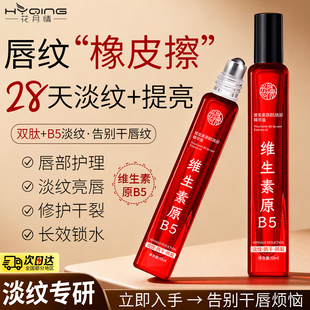 维生素b5护唇油唇部精华油液女淡化唇纹抗皱保湿滋润补水防干裂