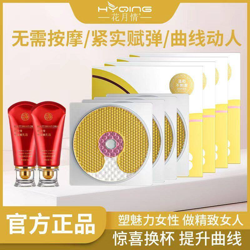 花月情千姿美乳霜滋养胸部紧实饱满紧致弹润嫩滑丰满丰韵圆润正品