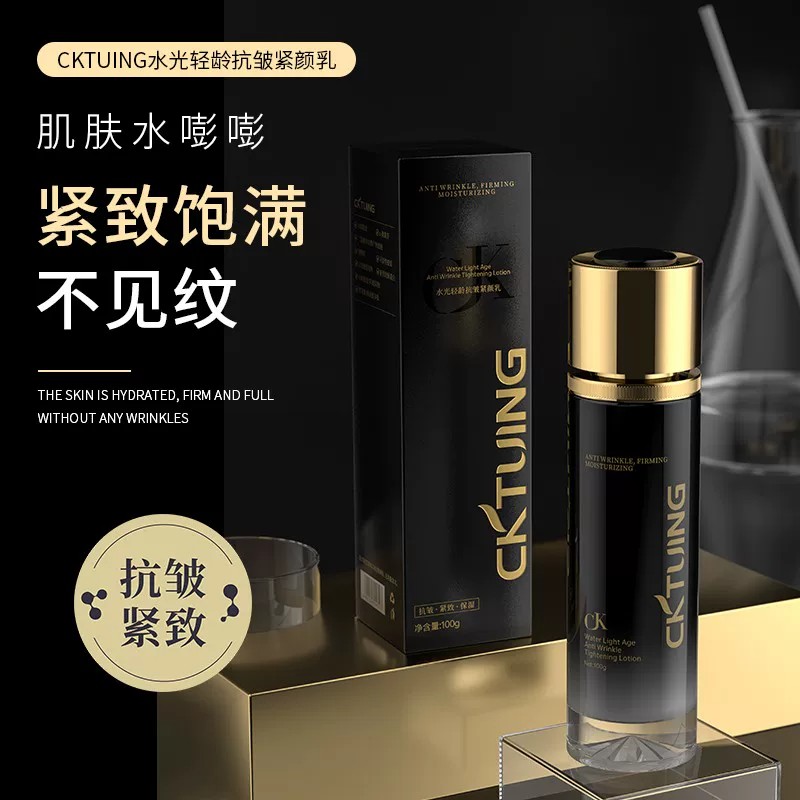 【粉丝专享价】CKTUING水光轻龄抗皱紧颜乳抗皱淡化细纹补水焕颜