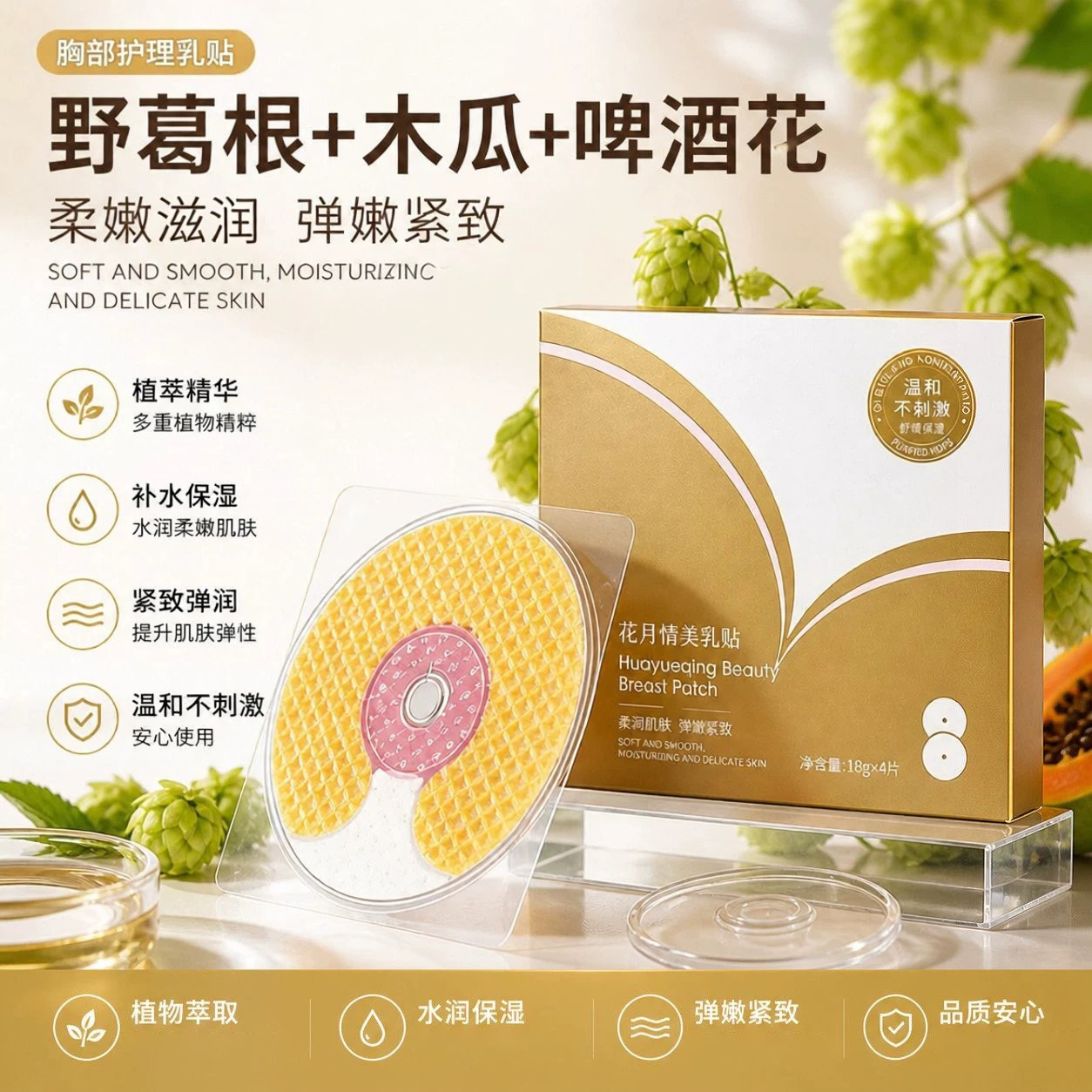 拍一发六胸部护理胸膜乳贴改善下垂紧致提升干瘪保湿滋润官方正品