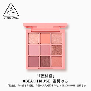 BEACHMUSE香港直邮 九宫格眼影盘 蜜桃盘 3CE 三熹玉