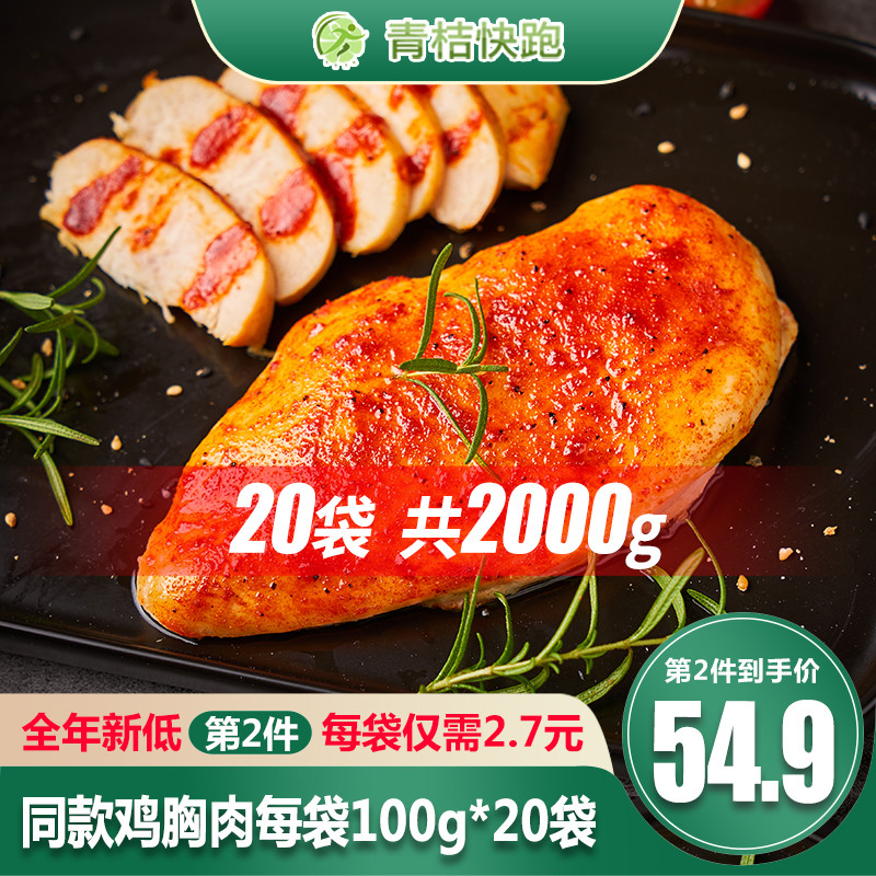 开袋即食青桔快跑鸡胸肉