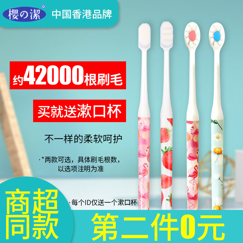 樱之洁逸适万毛牙刷2支装 细软万毛情侣小头月子孕妇防出血家庭装