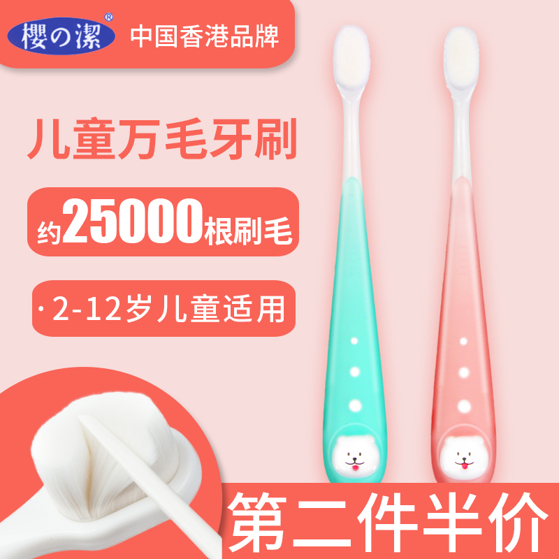 樱之洁小头护龈婴幼儿万毛牙刷