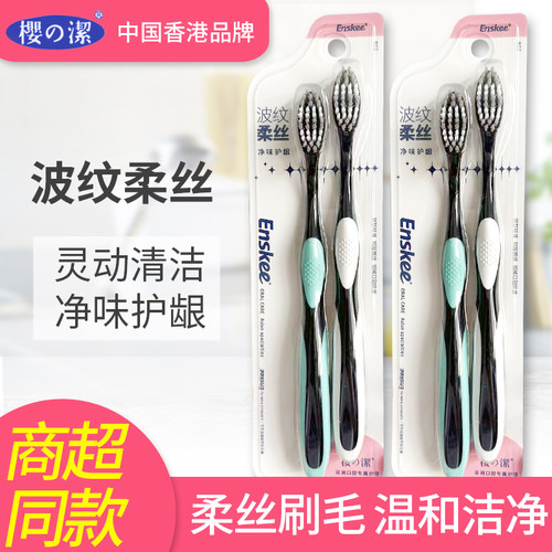 樱之洁牙刷2支尼龙平毛清洁牙齿