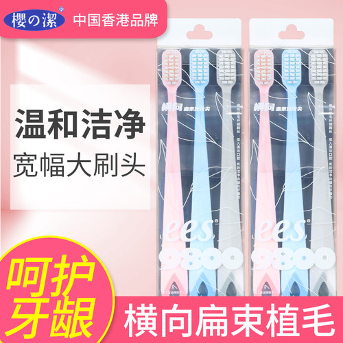 樱之洁清洁成人3支牙刷