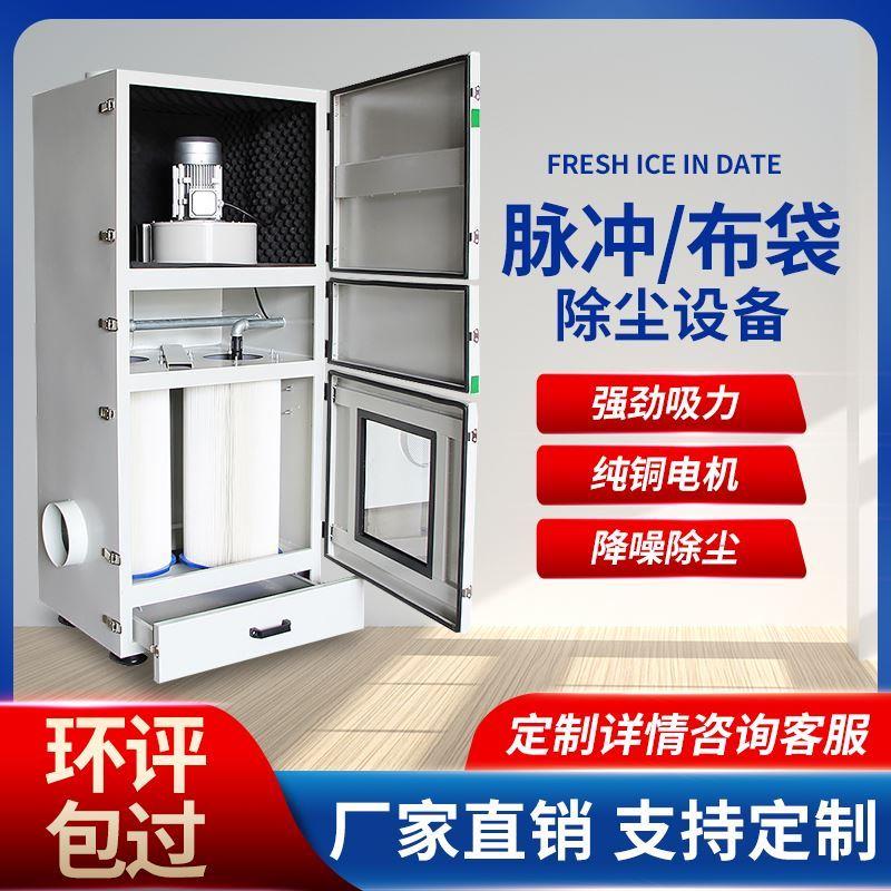 不锈钢单机脉冲布袋除尘器滤筒打磨小型袋式激光切割工业环保设备